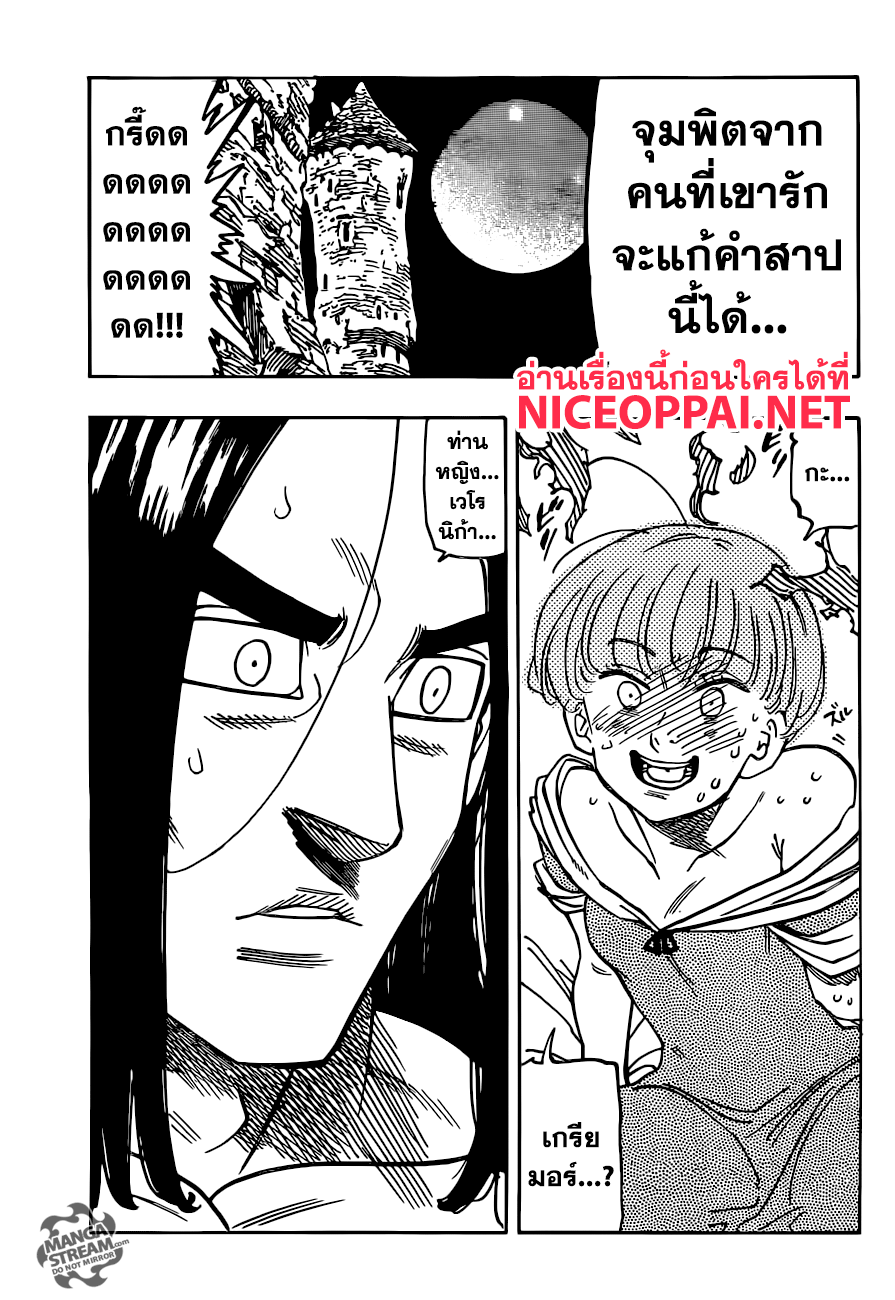 Nanatsu no Taizai page 4