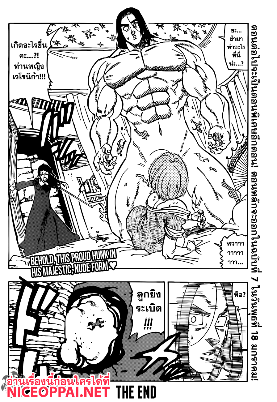 Nanatsu no Taizai page 5