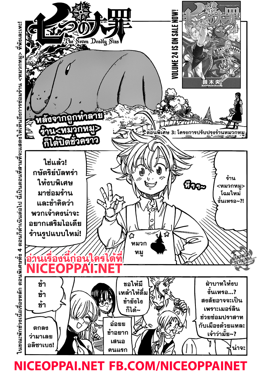 Nanatsu no Taizai page 1