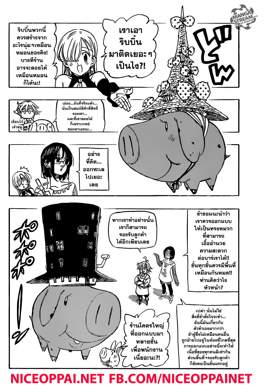 Nanatsu no Taizai page 2
