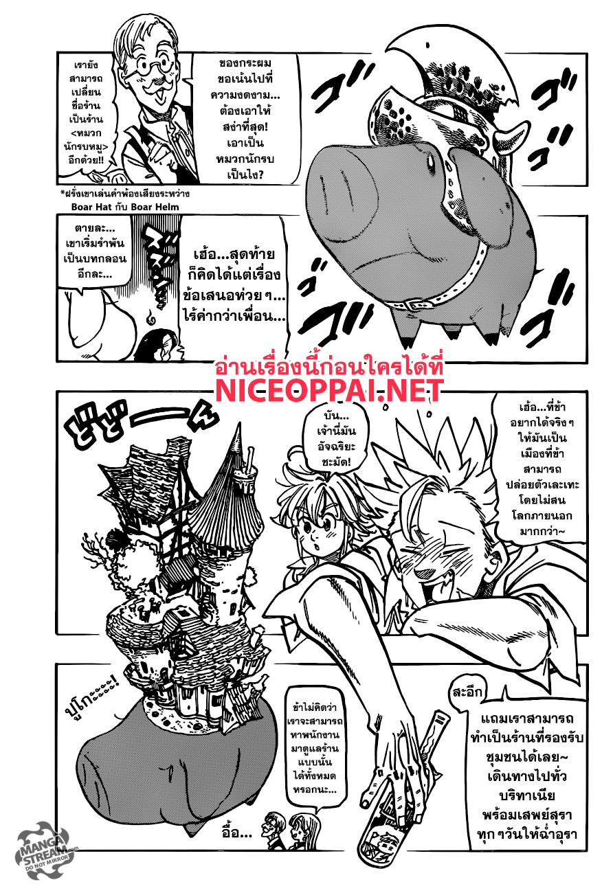 Nanatsu no Taizai page 3