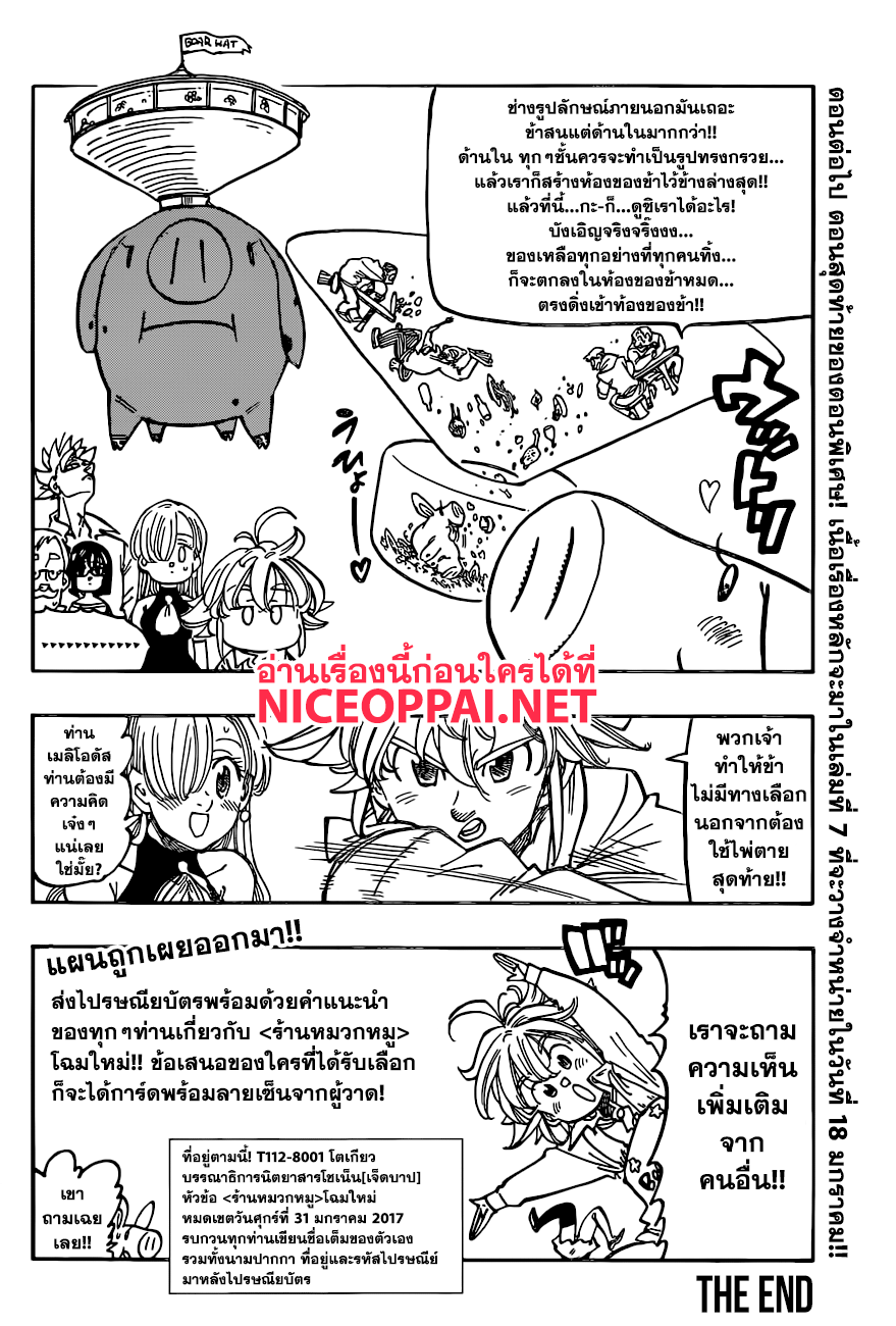 Nanatsu no Taizai page 4
