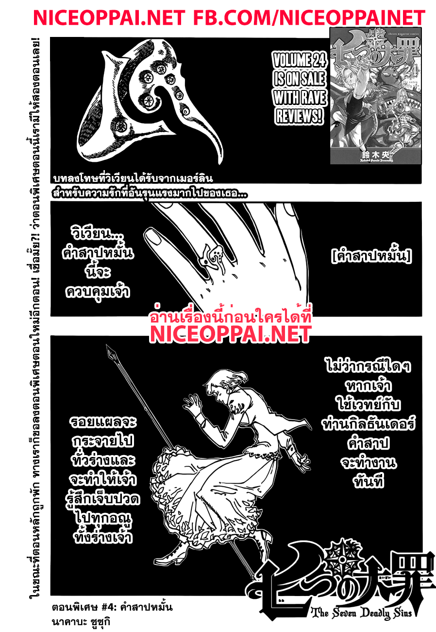 Nanatsu no Taizai page 1