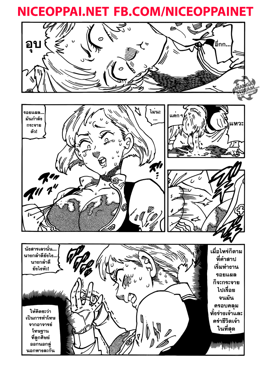 Nanatsu no Taizai page 2