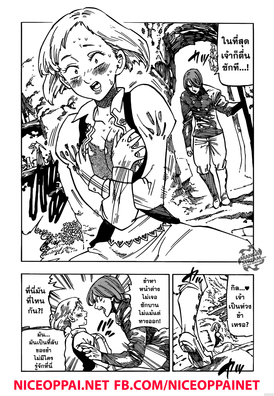 Nanatsu no Taizai page 3