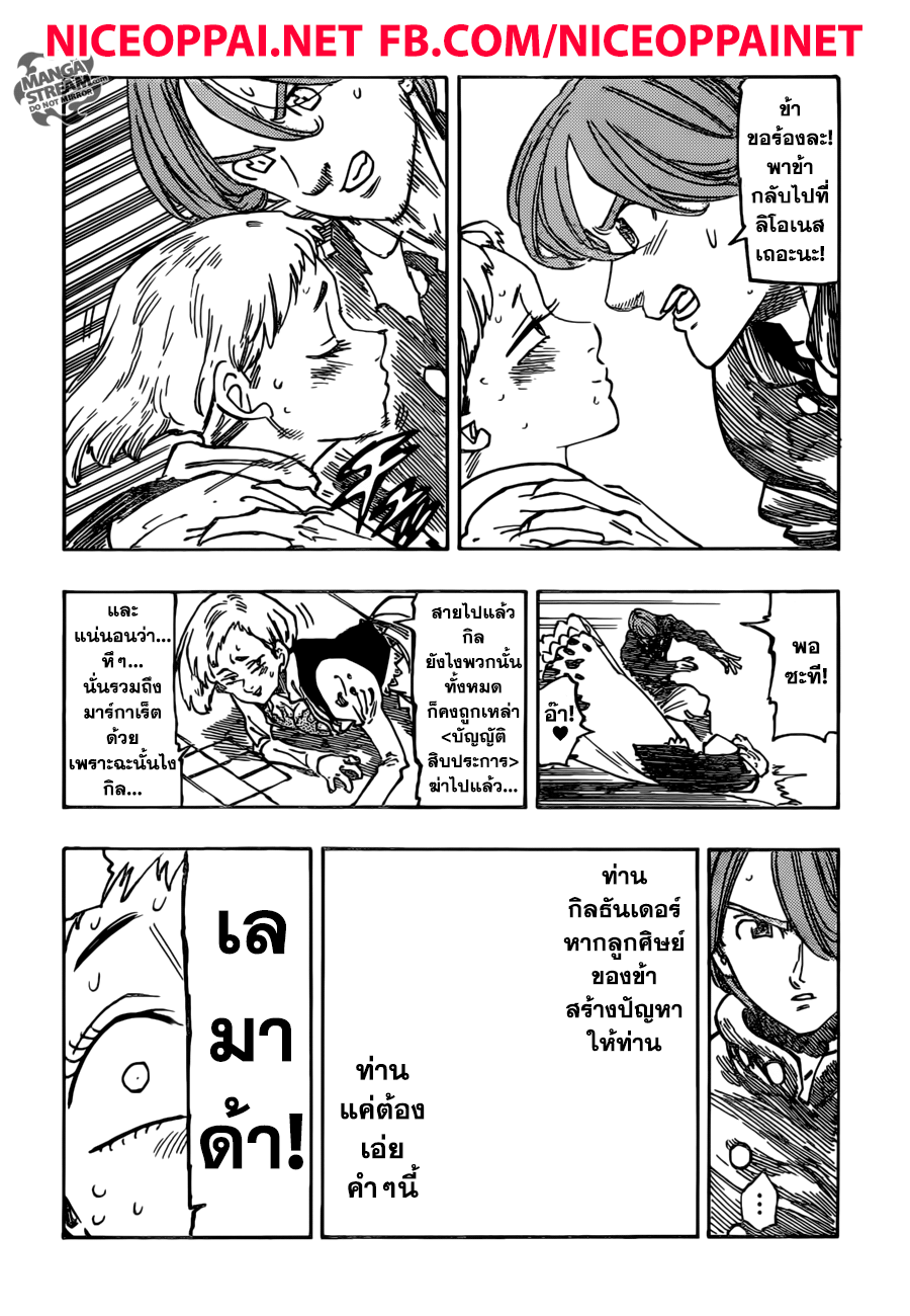 Nanatsu no Taizai page 4
