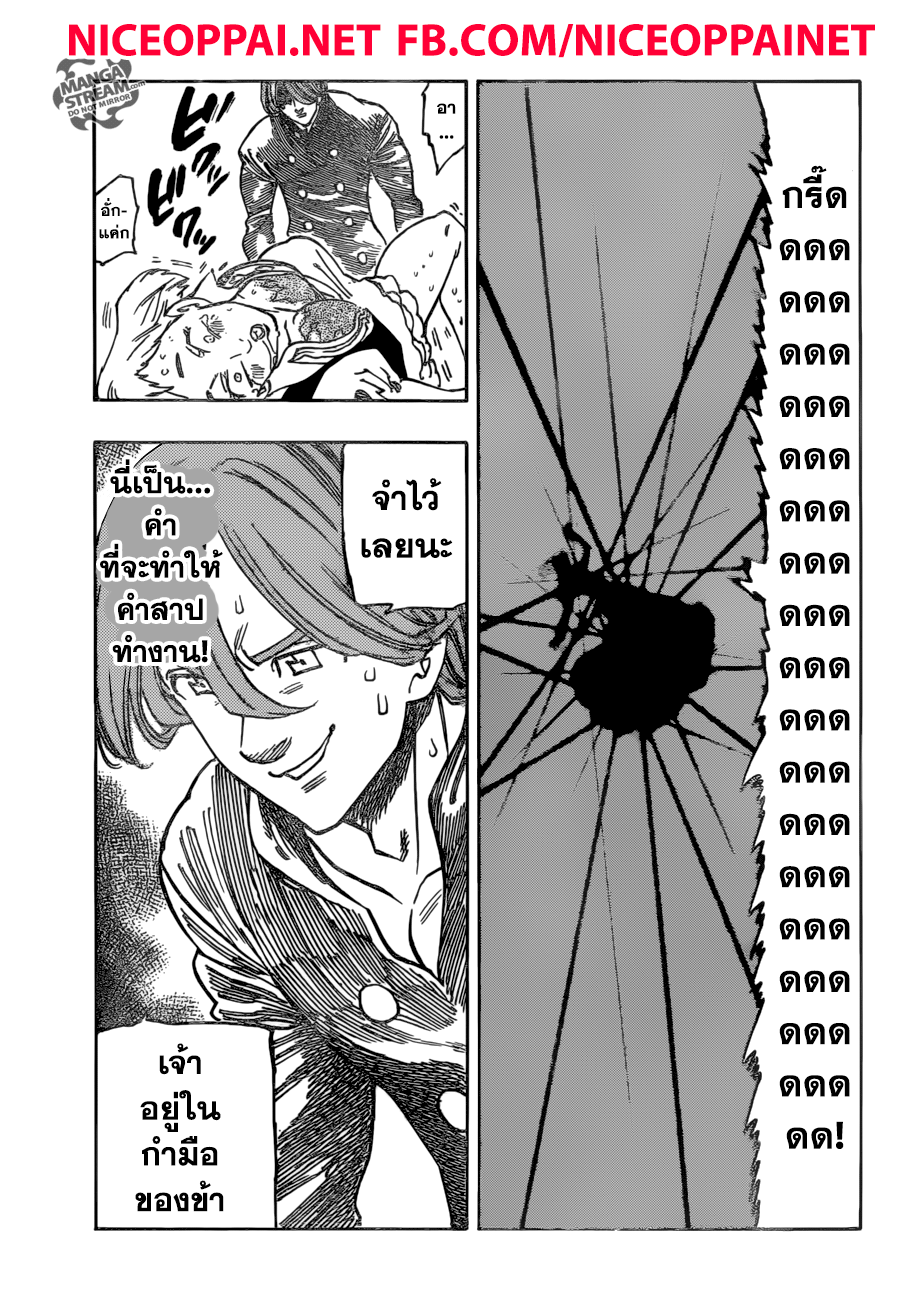 Nanatsu no Taizai page 5