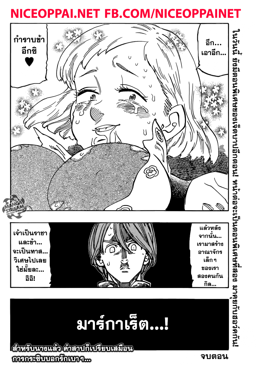 Nanatsu no Taizai page 6