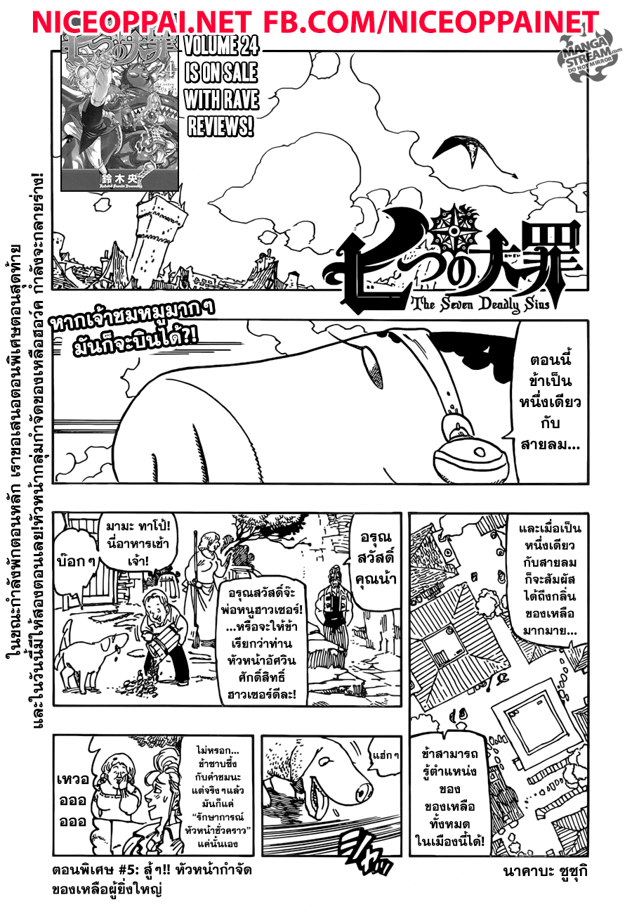 Nanatsu no Taizai page 1