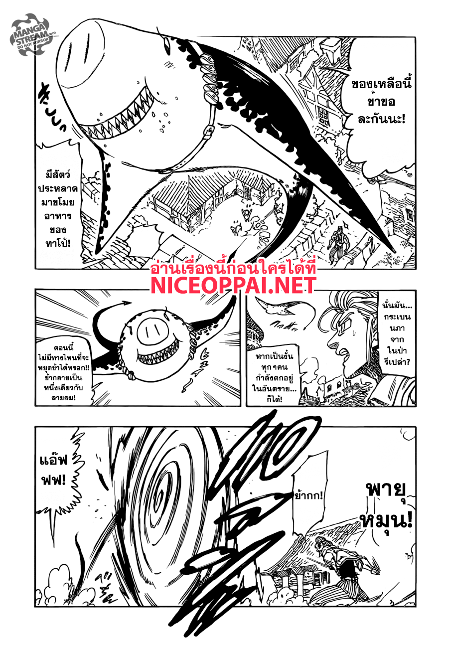 Nanatsu no Taizai page 2