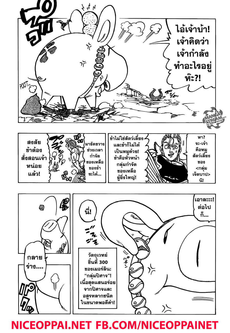 Nanatsu no Taizai page 3
