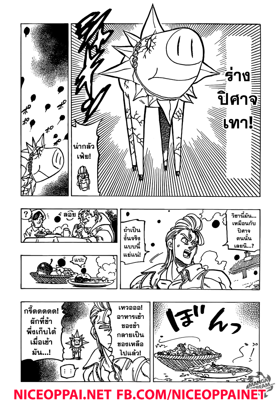 Nanatsu no Taizai page 4