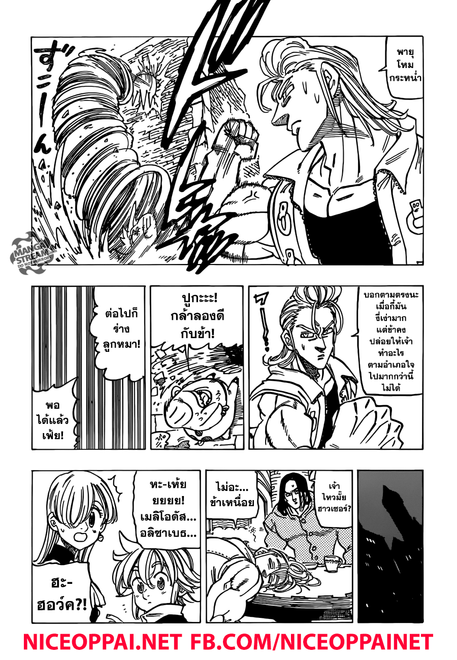 Nanatsu no Taizai page 5