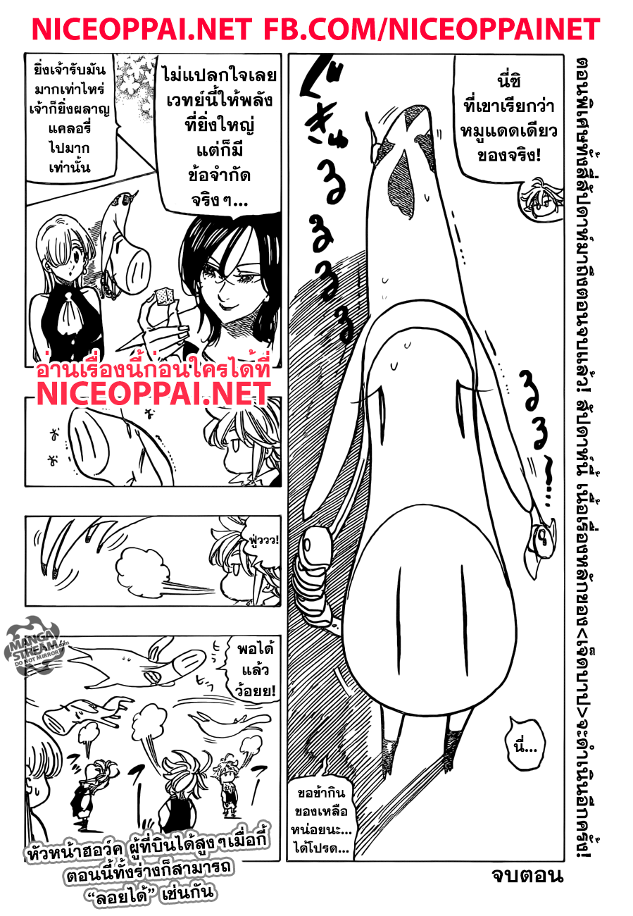 Nanatsu no Taizai page 6