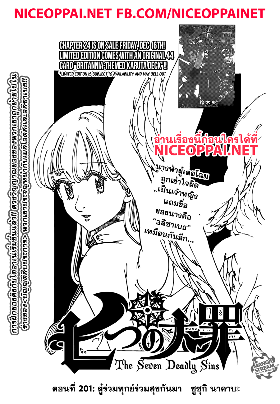 Nanatsu no Taizai page 1