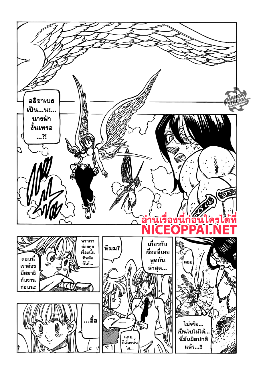 Nanatsu no Taizai page 2