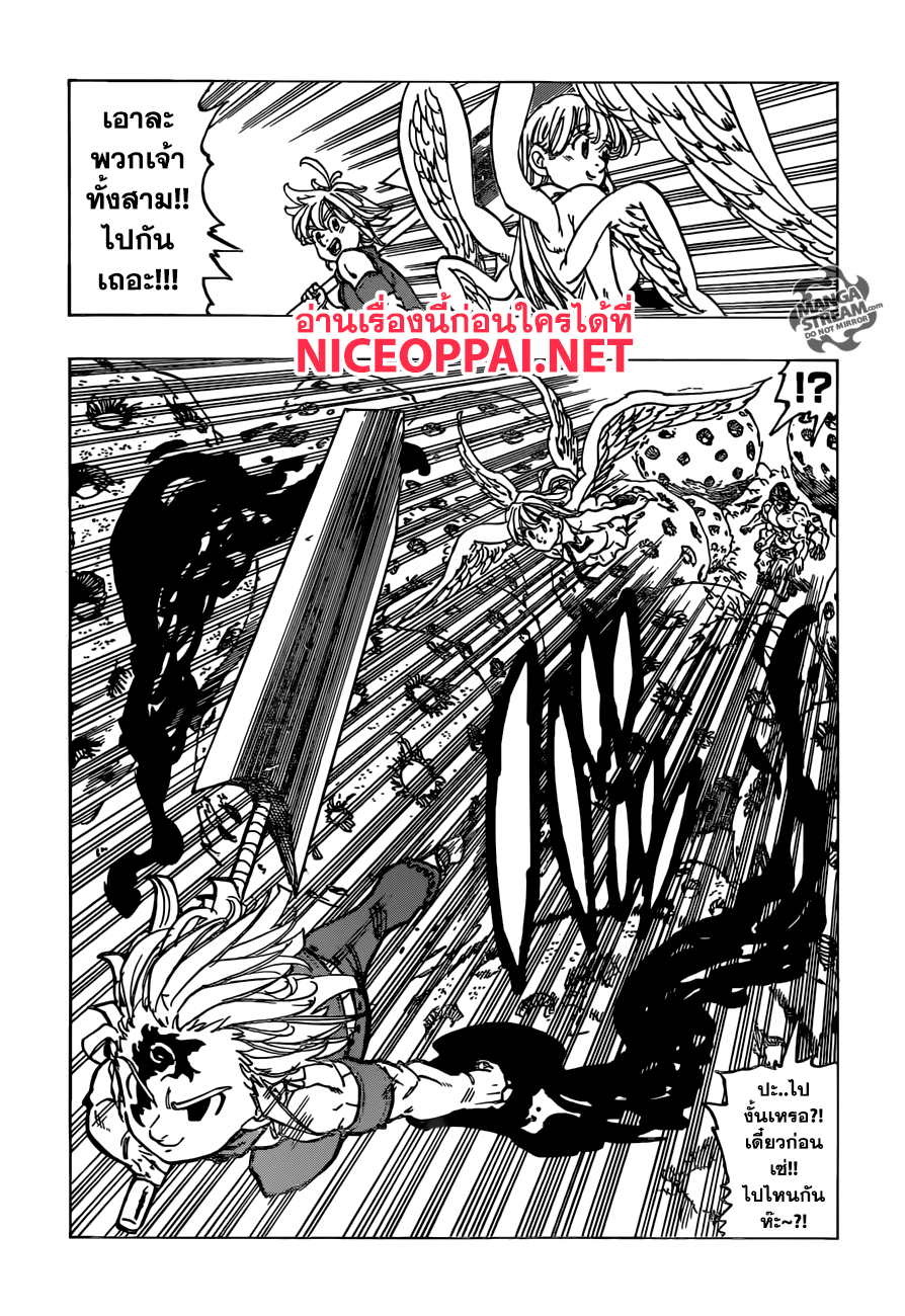 Nanatsu no Taizai page 3