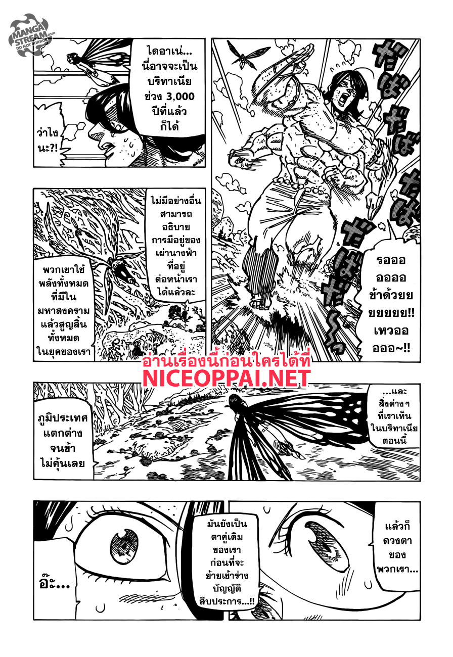 Nanatsu no Taizai page 4