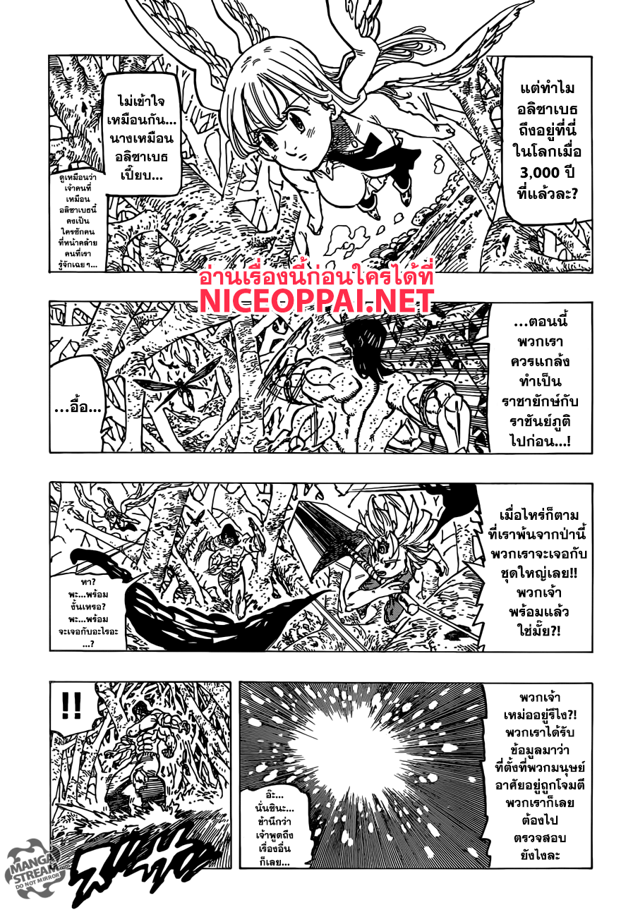 Nanatsu no Taizai page 5
