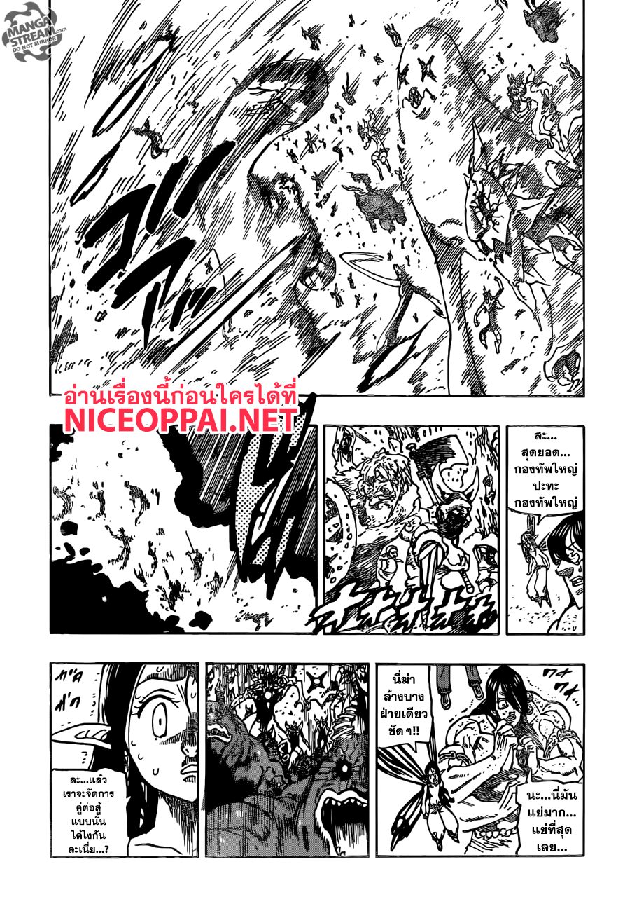 Nanatsu no Taizai page 7
