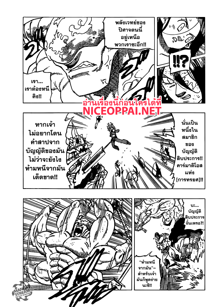 Nanatsu no Taizai page 10