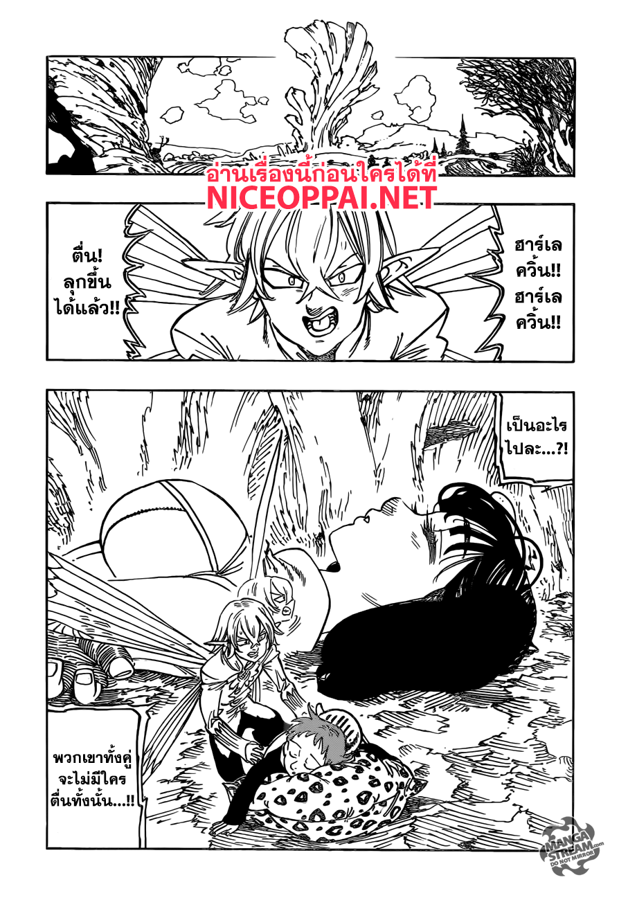 Nanatsu no Taizai page 2