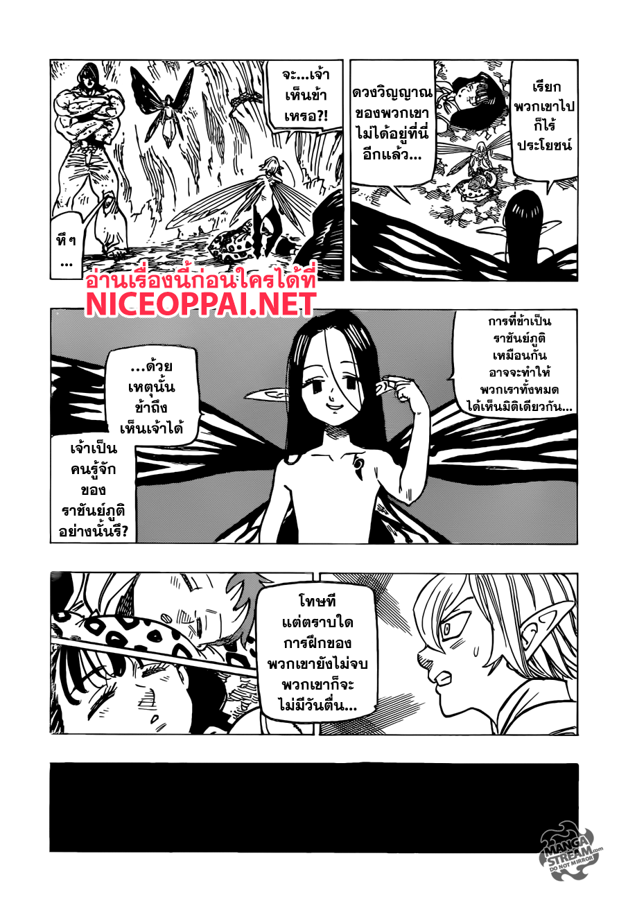 Nanatsu no Taizai page 3