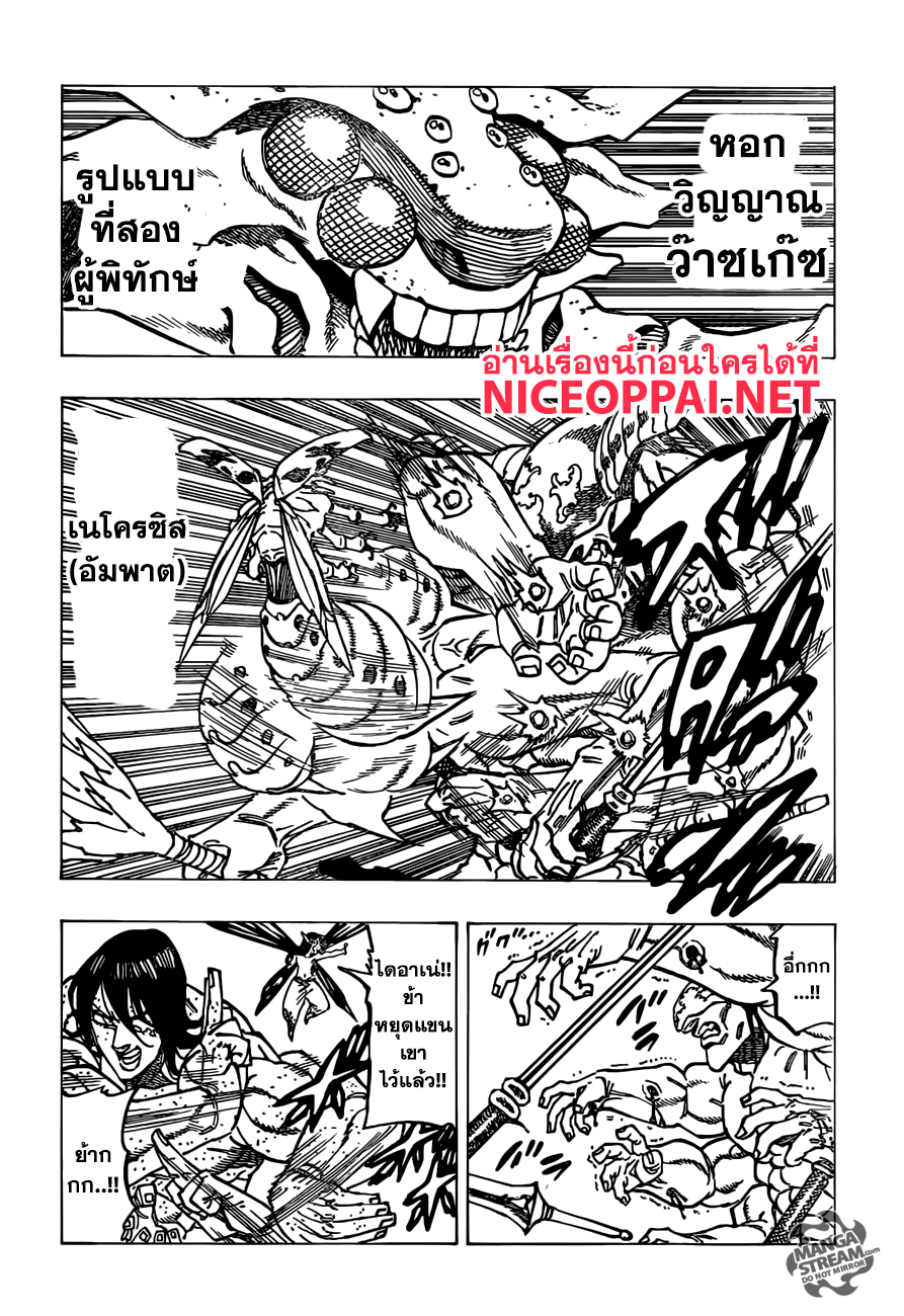 Nanatsu no Taizai page 4