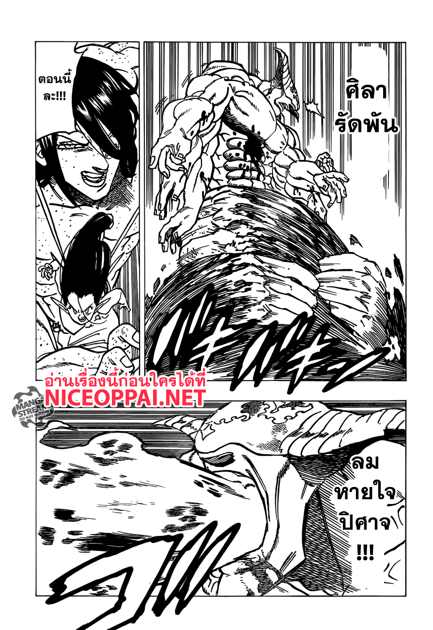 Nanatsu no Taizai page 5