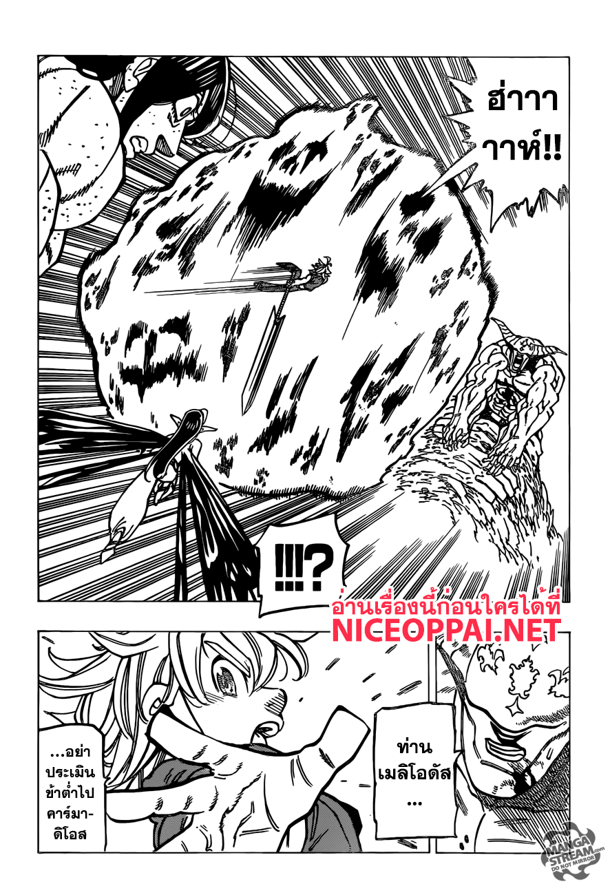 Nanatsu no Taizai page 6