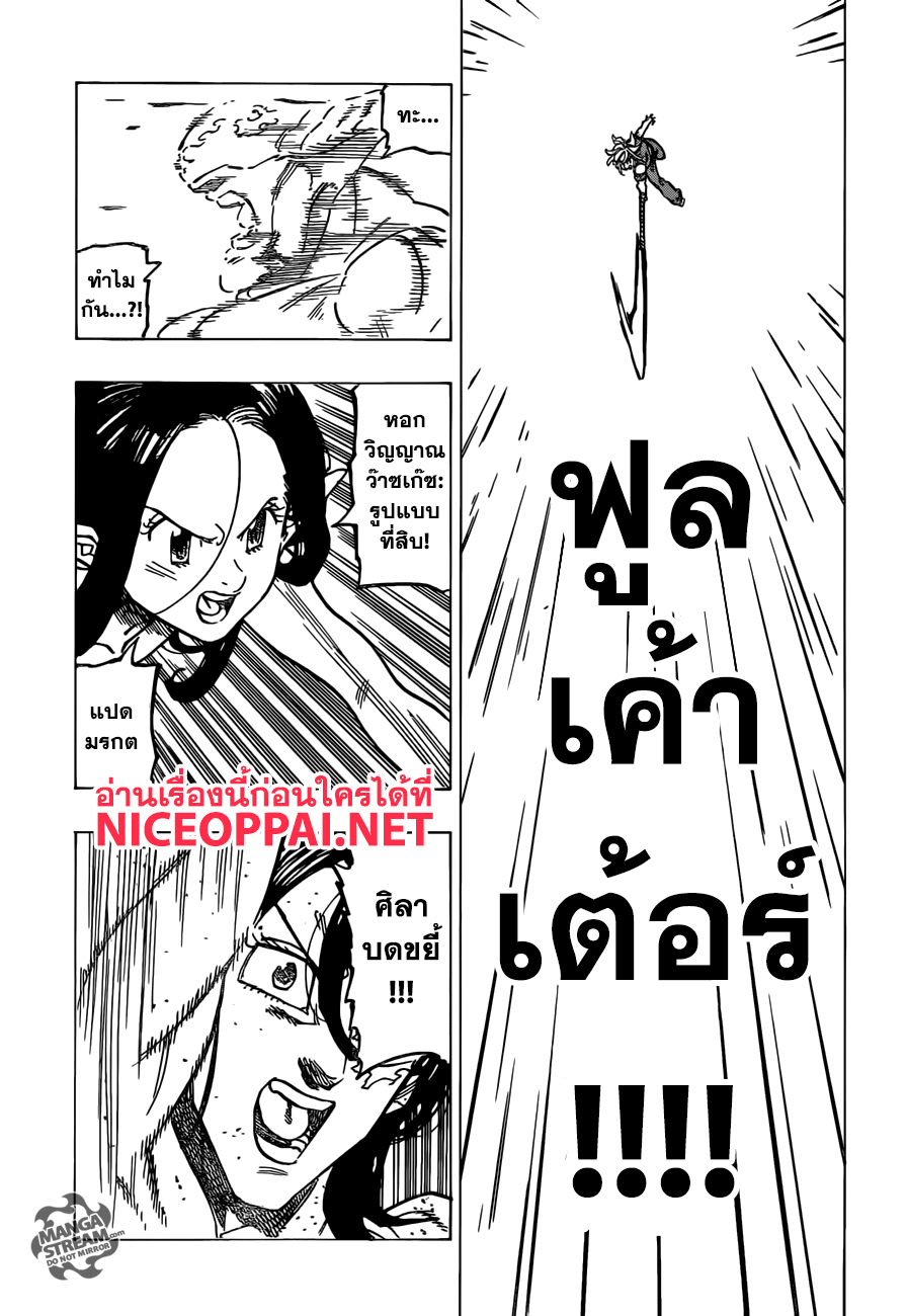 Nanatsu no Taizai page 7