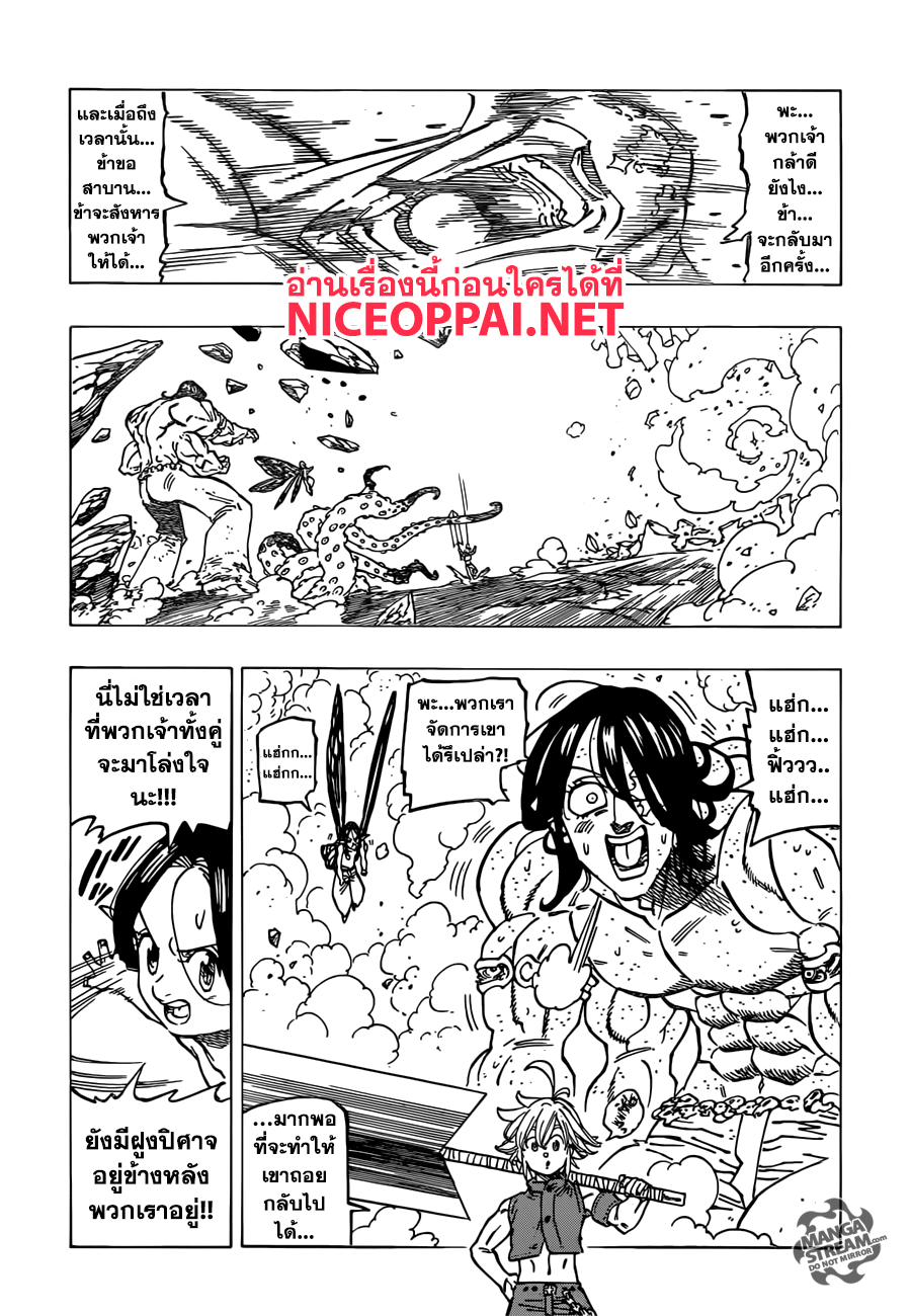 Nanatsu no Taizai page 9