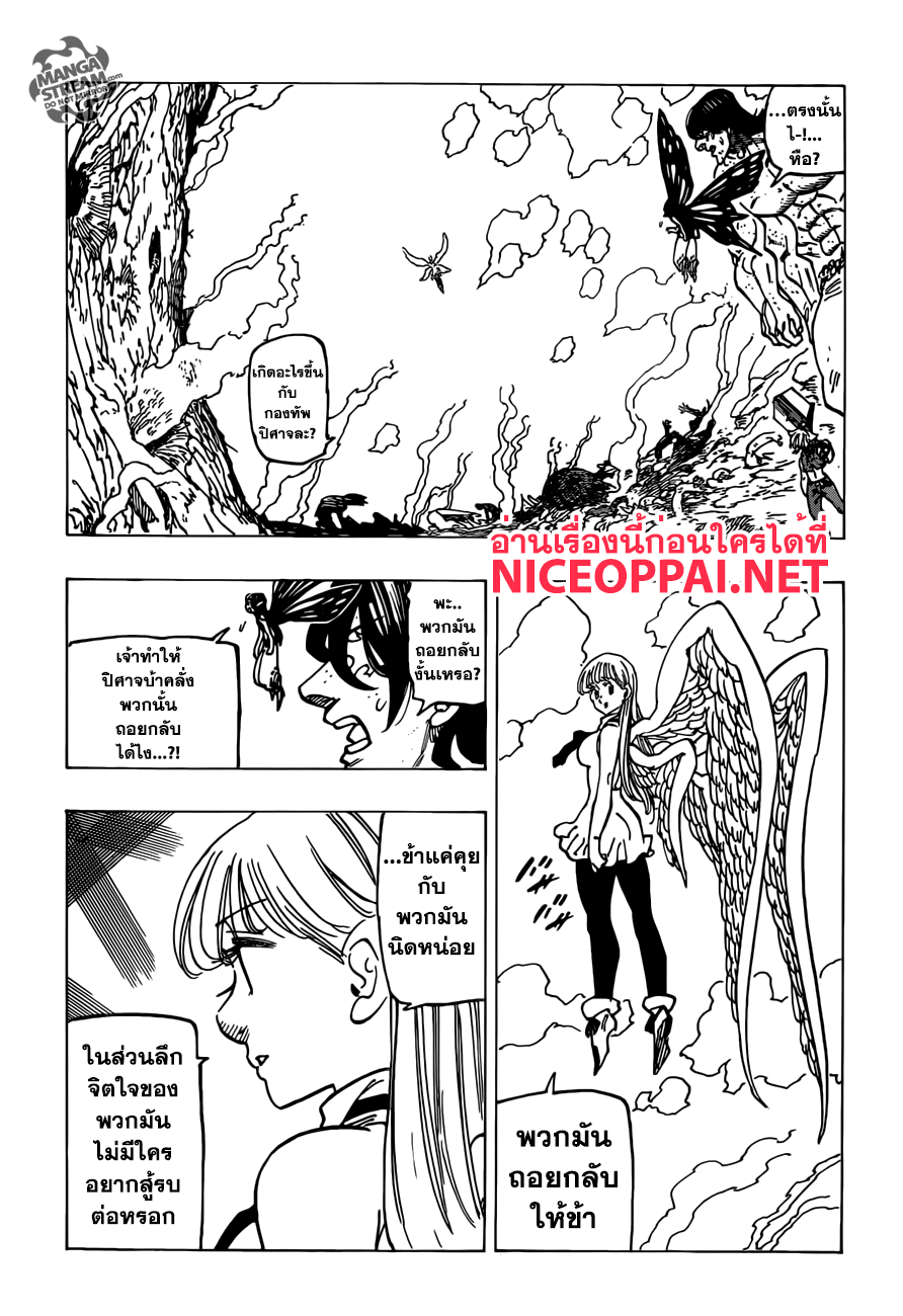 Nanatsu no Taizai page 10