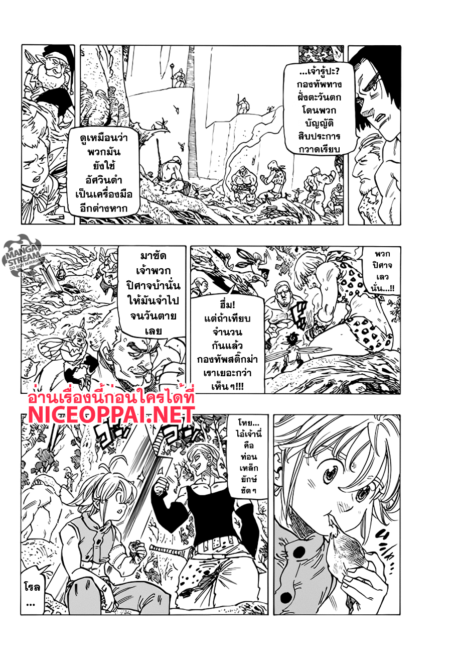 Nanatsu no Taizai page 3