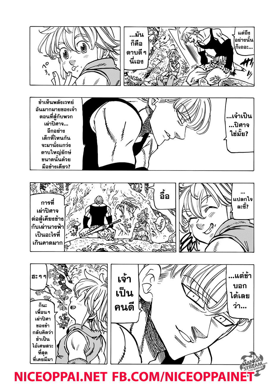 Nanatsu no Taizai page 4