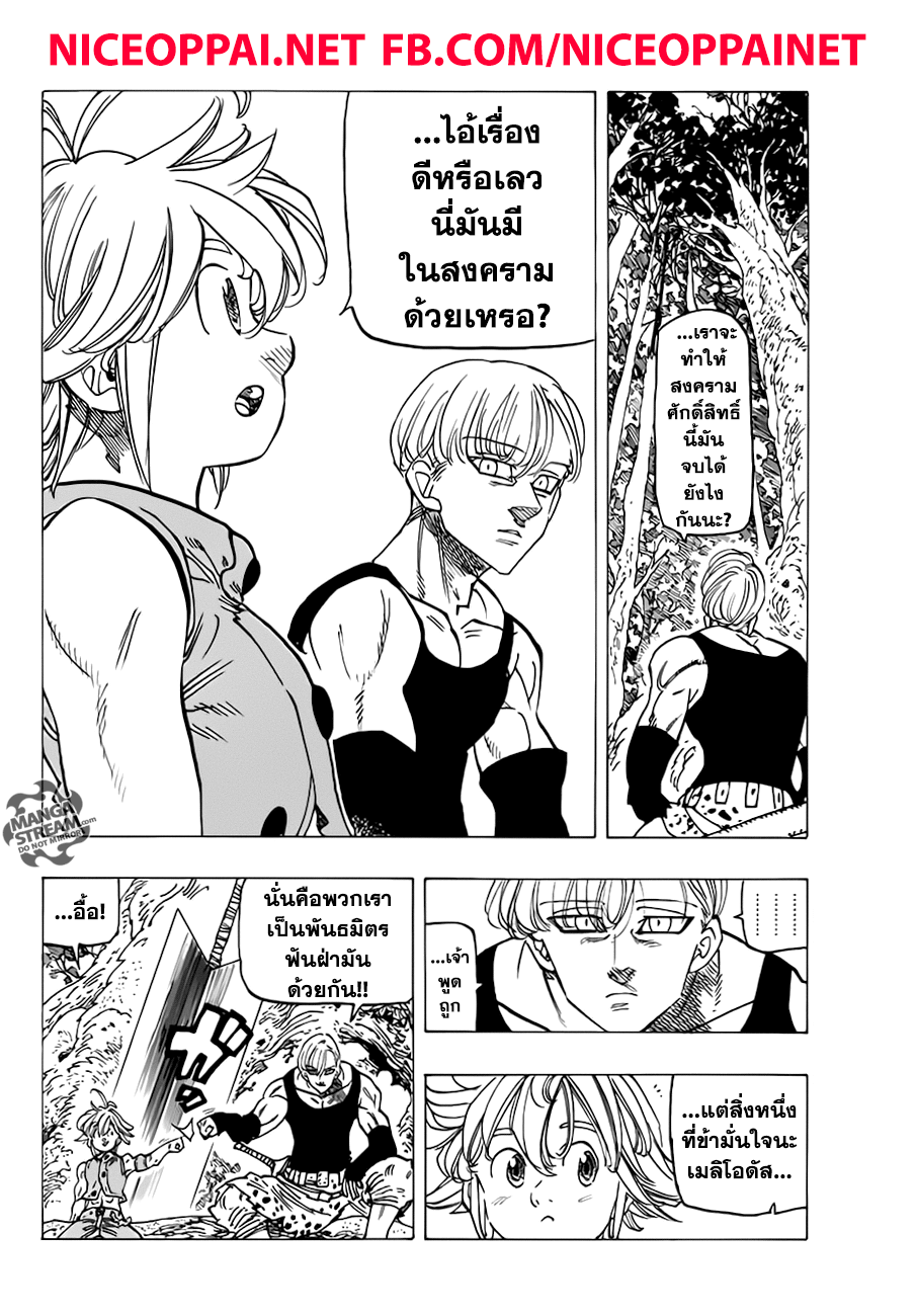 Nanatsu no Taizai page 5