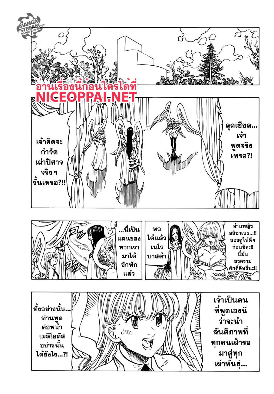 Nanatsu no Taizai page 6