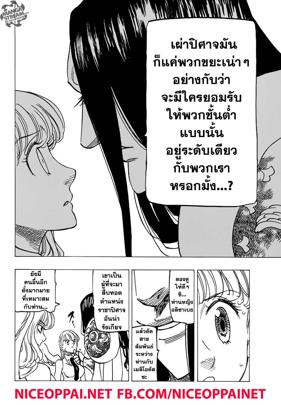 Nanatsu no Taizai page 7