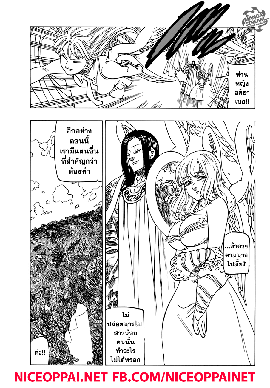 Nanatsu no Taizai page 8