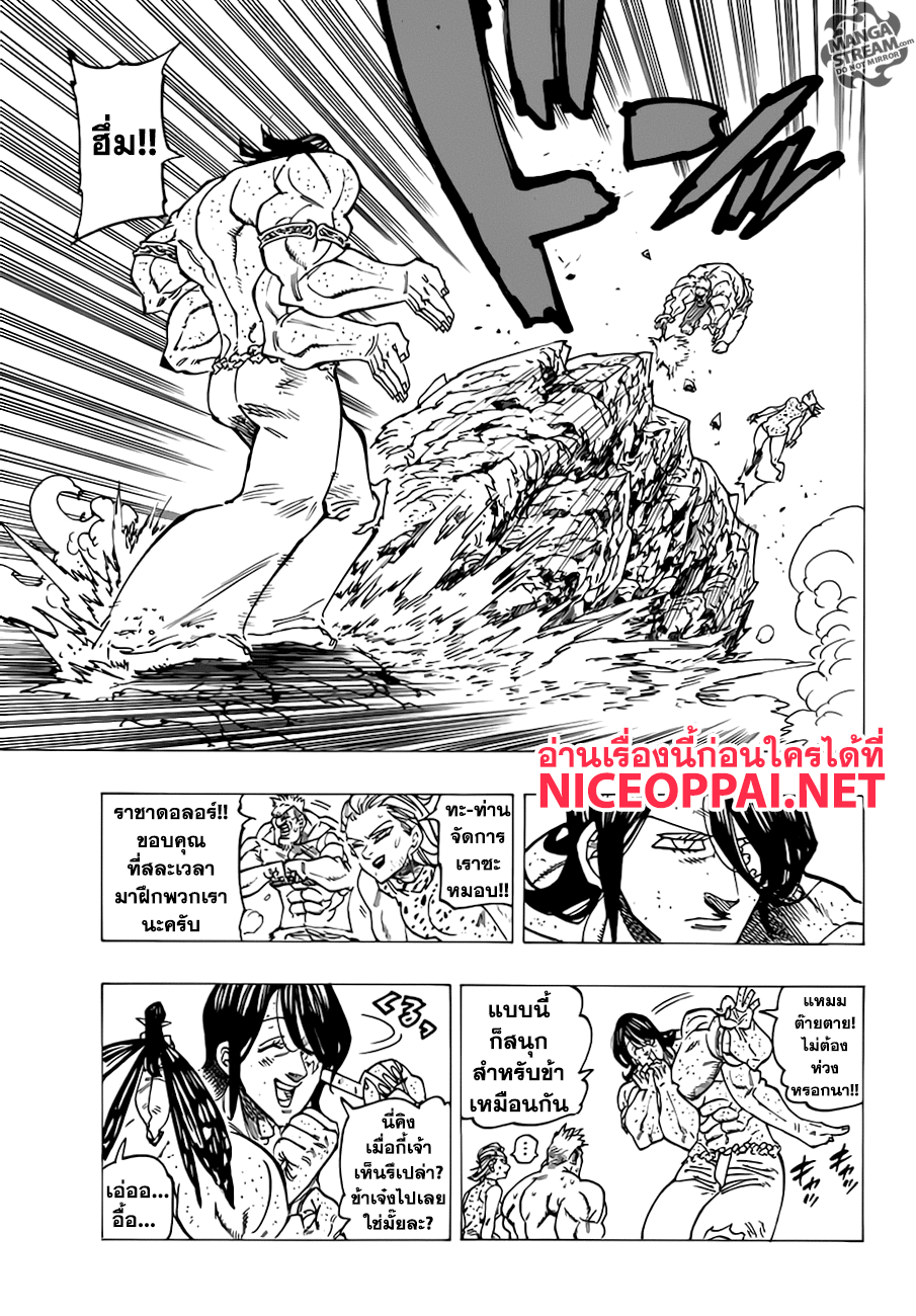 Nanatsu no Taizai page 10