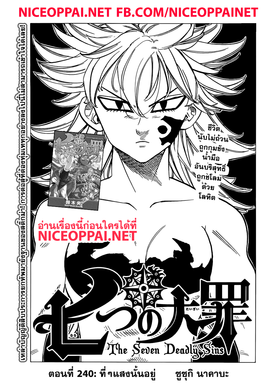 Nanatsu no Taizai page 1