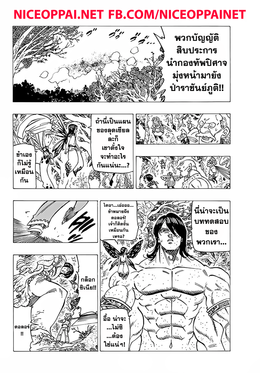 Nanatsu no Taizai page 2