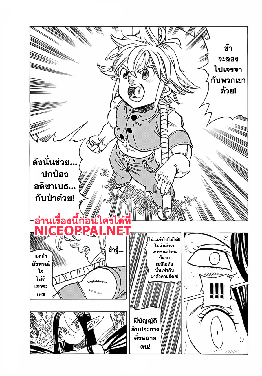 Nanatsu no Taizai page 3