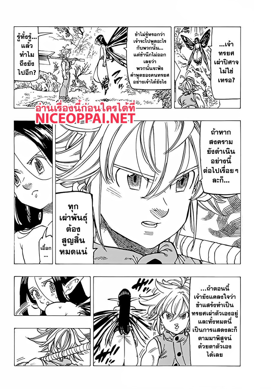 Nanatsu no Taizai page 4