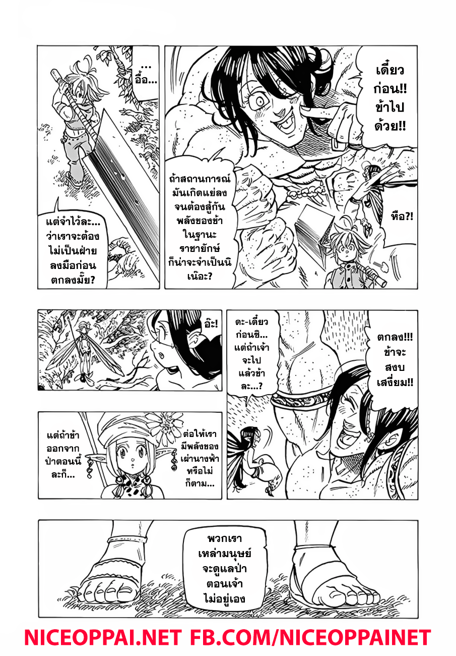 Nanatsu no Taizai page 5