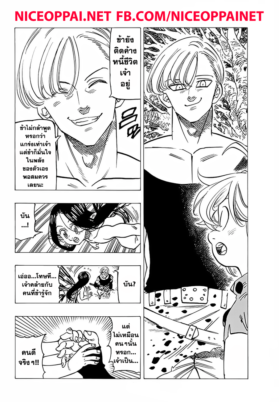 Nanatsu no Taizai page 6