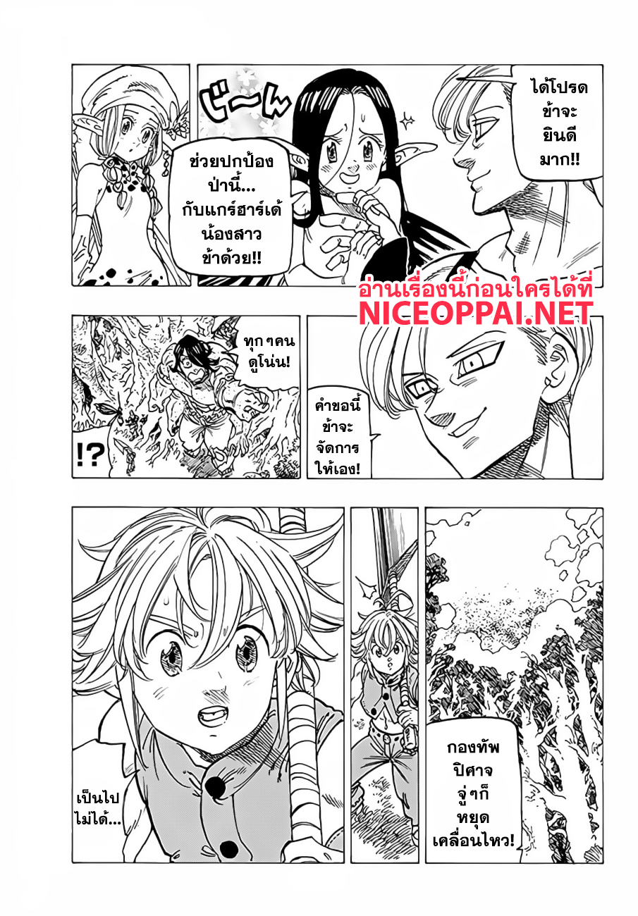 Nanatsu no Taizai page 7
