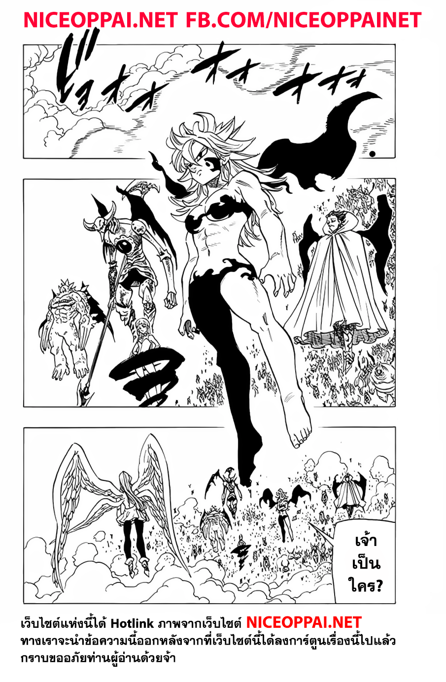Nanatsu no Taizai page 8