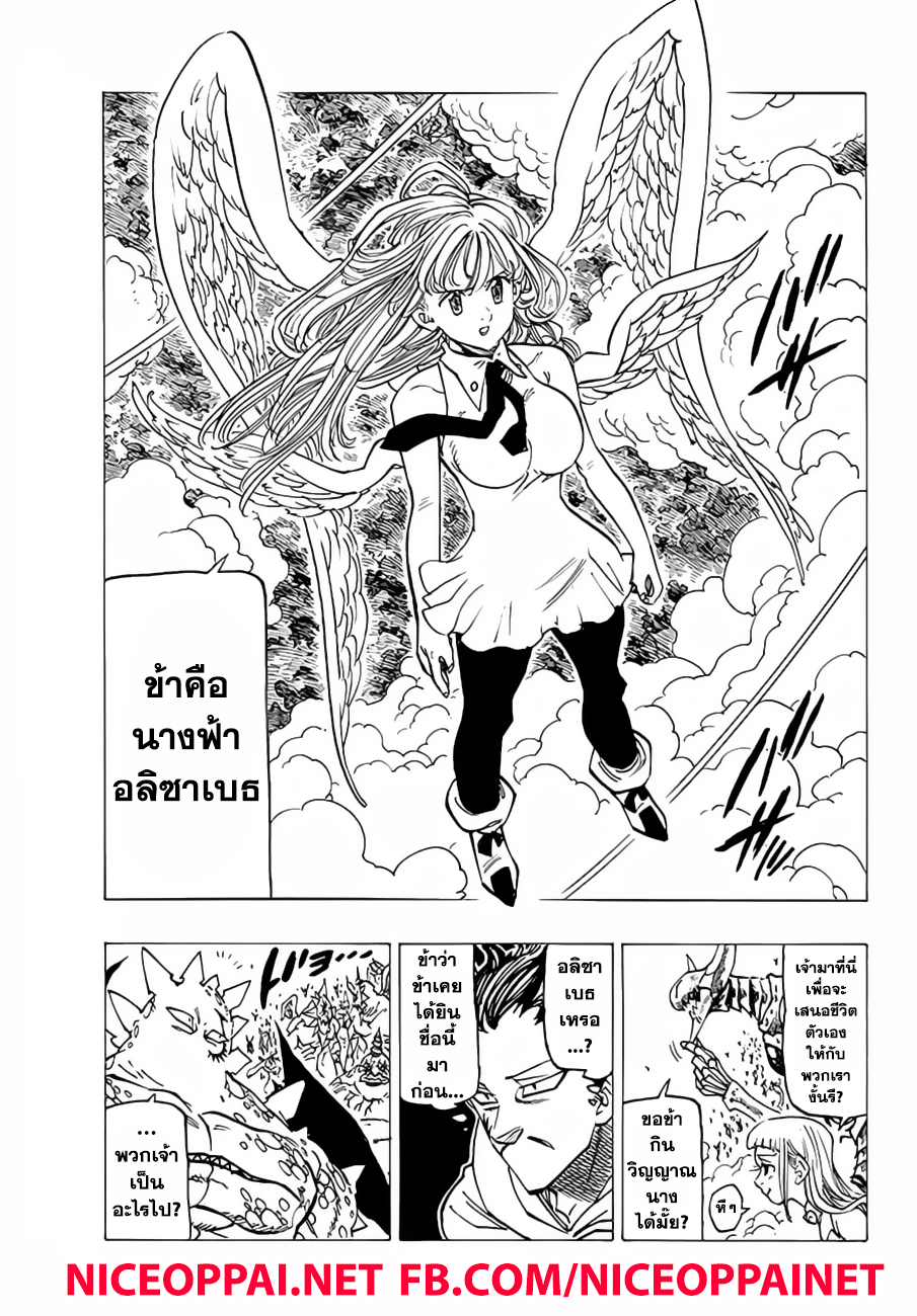 Nanatsu no Taizai page 9