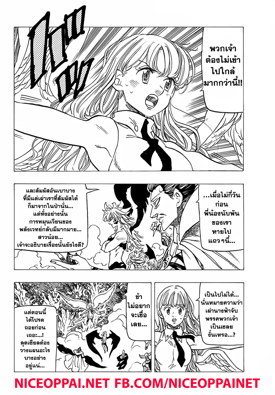 Nanatsu no Taizai page 10